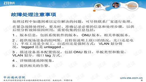 中興epon設備常見故障處理.ppt