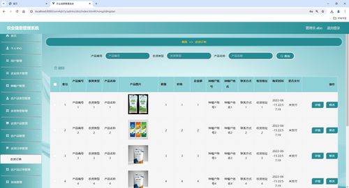 SSM農業信息與農產品管理系統 源碼、數據庫、論文、PPT及一體化技術服務方案