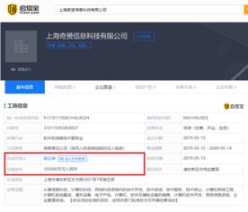 奇安信成立新公司，注冊資本10億布局信息系統集成服務